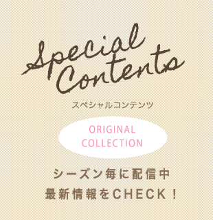 シーズン毎に配信中!最新情報をCHECK!